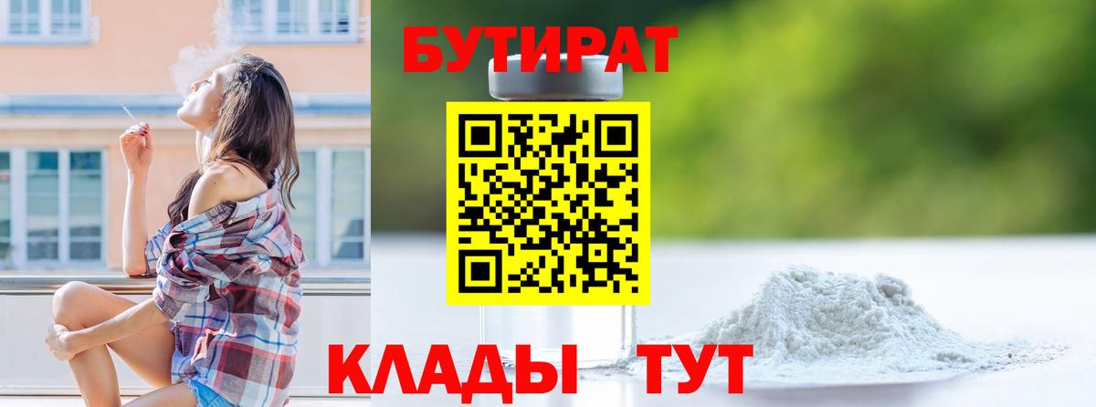 Бутират вода Чернушка