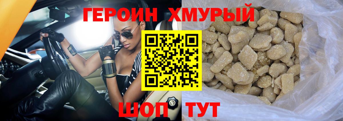 Героин  Вход с VPN  Чернушка  Героин VHQ 