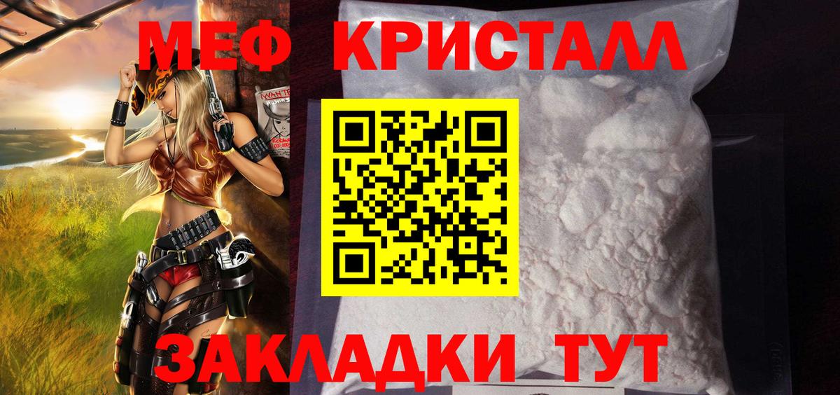 Меф мяу мяу кристаллы Чернушка
